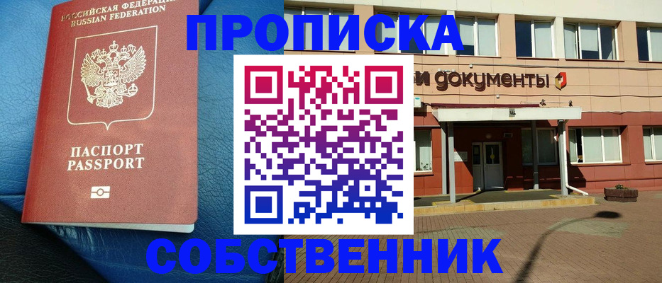 временная прописка в Нариманове