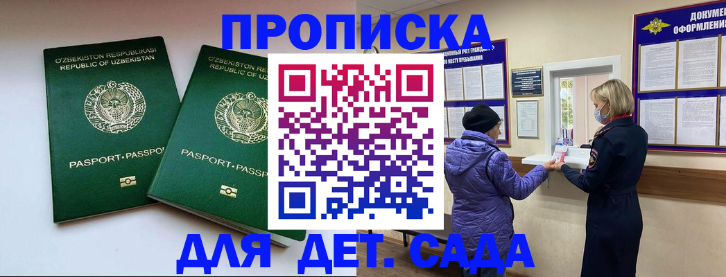 прописка для школы в Нариманове