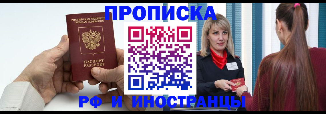 временная регистрация купить в Нариманове