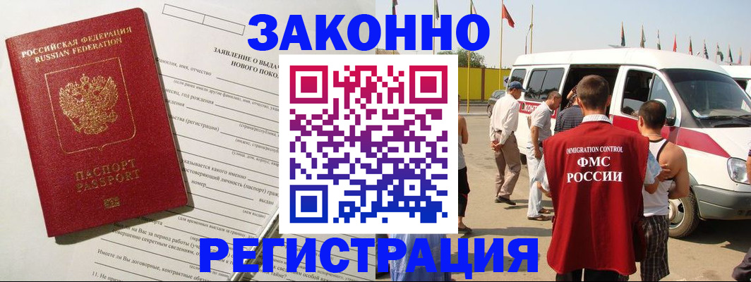 прописка штамп в Нариманове