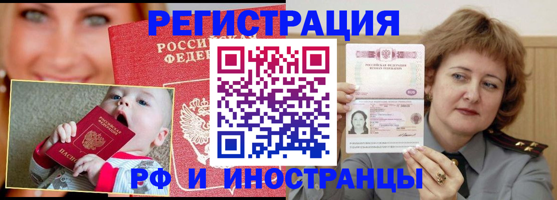 прописка для работы в Нариманове